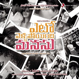 Yeto Vellipoyindhi Manasu (2012) (Ilaiyaraaja)